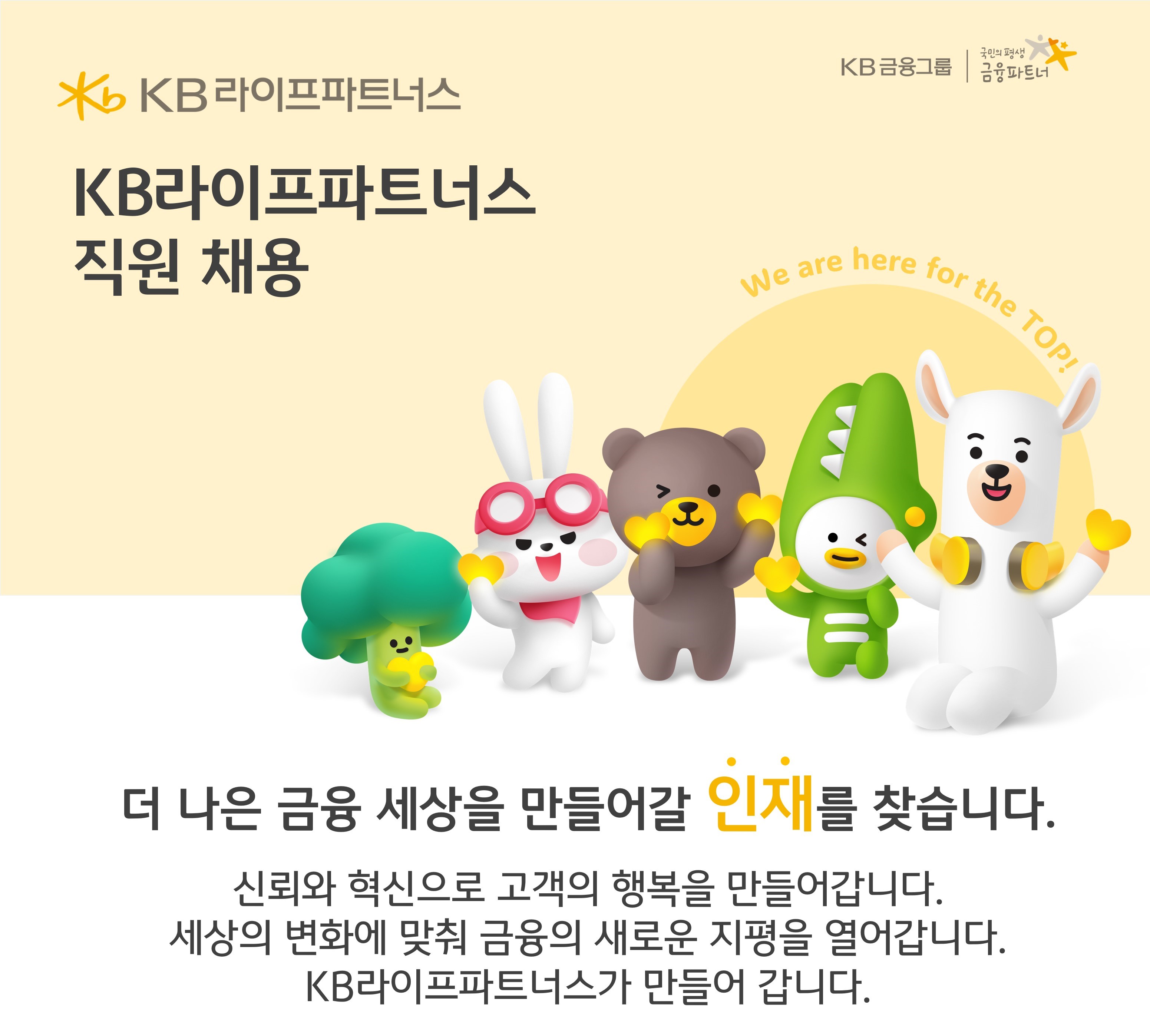 KB라이프파트너스 공고내용